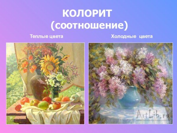 Теплые цвета в живописи