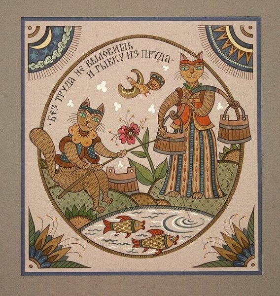 Современный лубок Марина Русанова