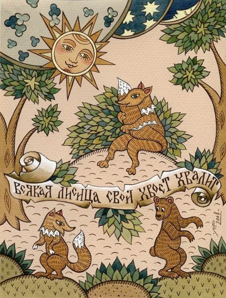 Лубок Марины Русановой