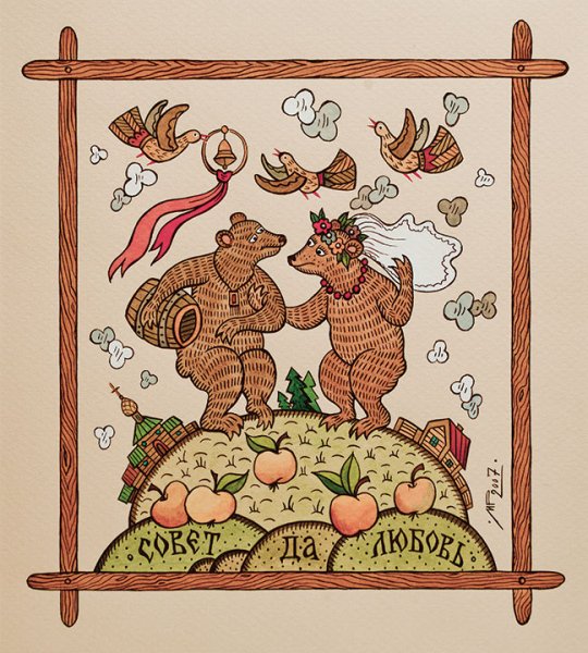 Лубок художник Марина Русанова