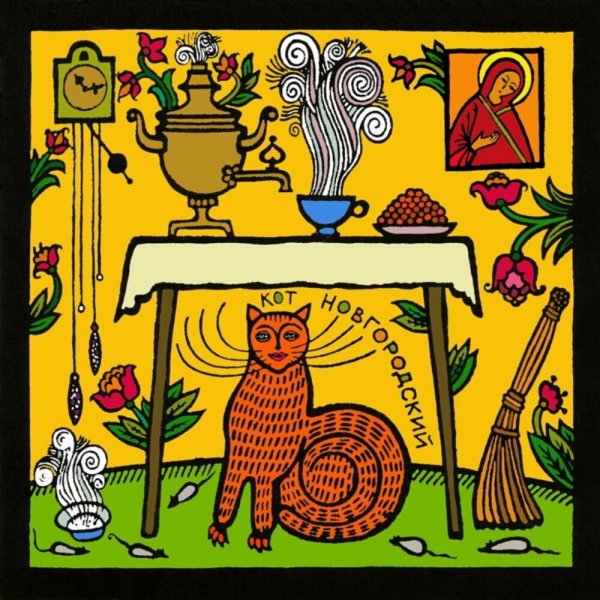 Лубок Марины Русановой