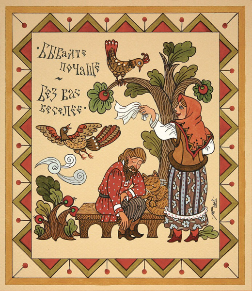 Лубок Марины Русановой