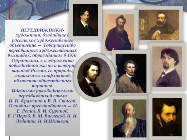 Брюллов товарищество передвижников