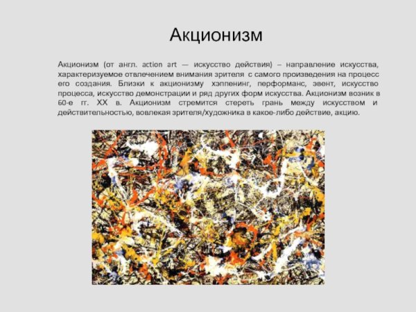 Джексон Поллок Ocean greyness