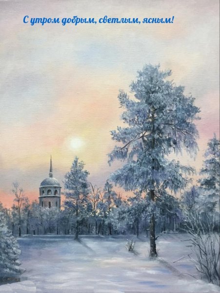 Картина зимнее утро