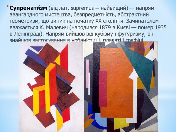 К. Малевич «супрематизм 1916-1917»