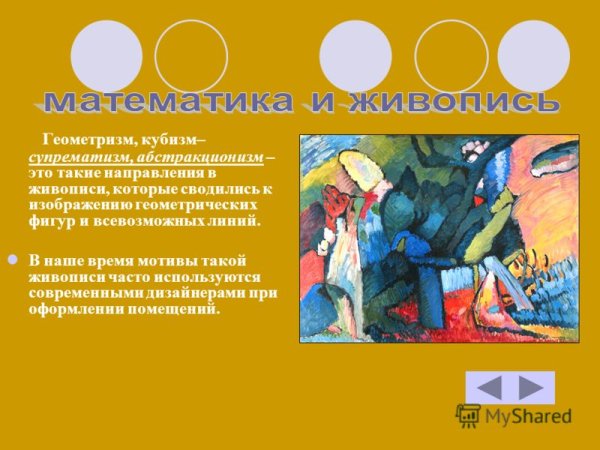 Геометризм в искусстве