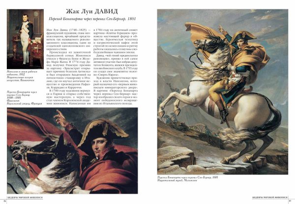 Самые знаменитые шедевры книги