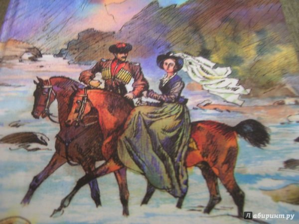 «Герой нашего времени» (1840 год),