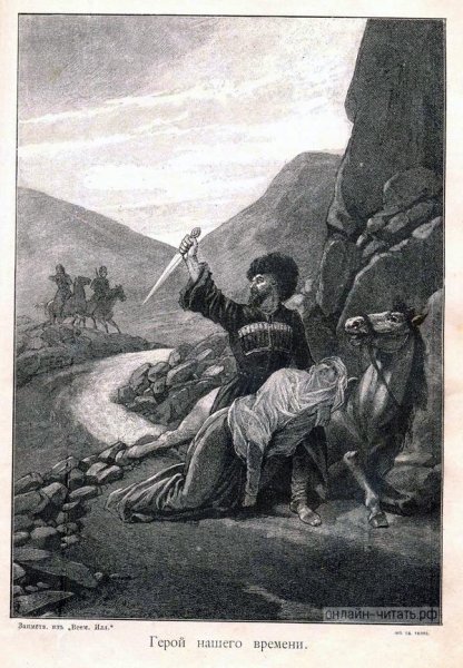 Казбич герой нашего времени