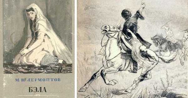 Герой нашего времени Бэла иллюстрации