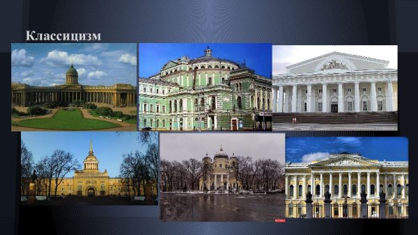 Ампир в России архитектура 18 век