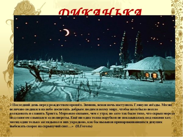 Последняя ночь перед Рождеством