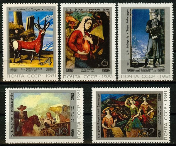 Марка СССР Шота Руставели 1981 года