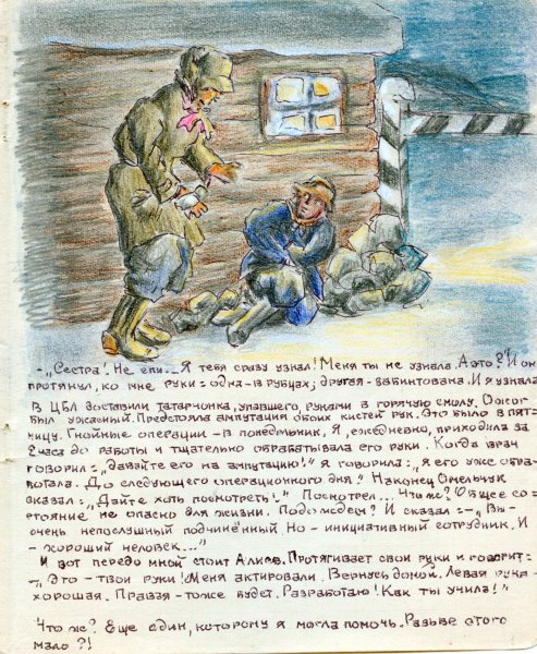 Ефросинья Керсновская Наскальная живопись