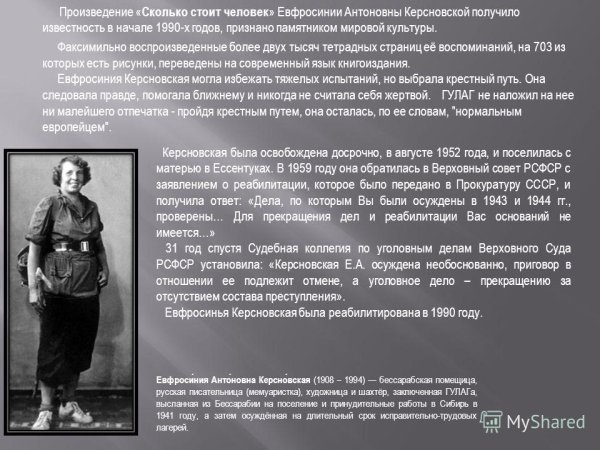 Ефросинья Керсновская житие