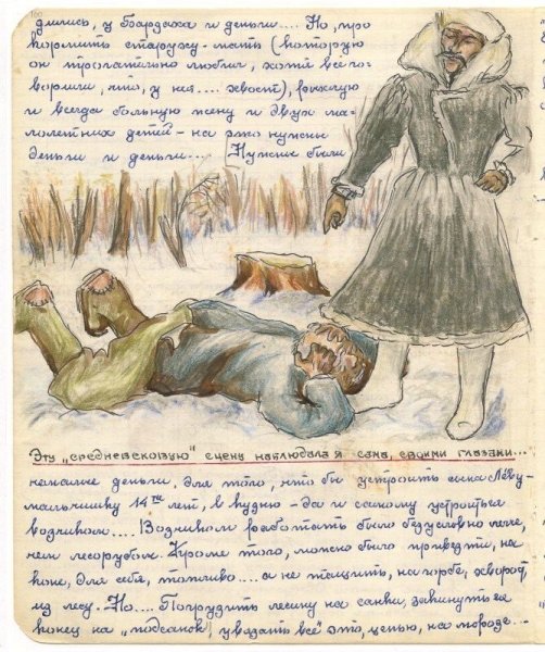 Евфросиния Антоновна Керсновская Наскальная живопись