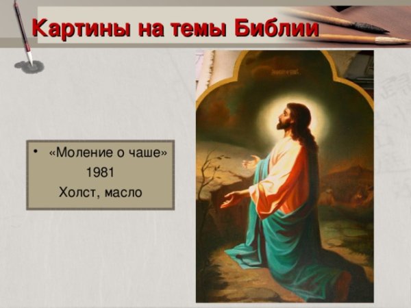 Молитва о чаше из оперы сколько частей