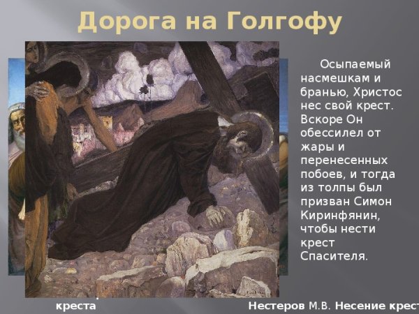 Библейские темы в изобразительном искусстве 7 класс