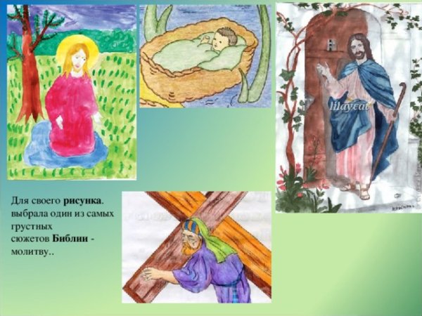 Композиция на библейскую тему