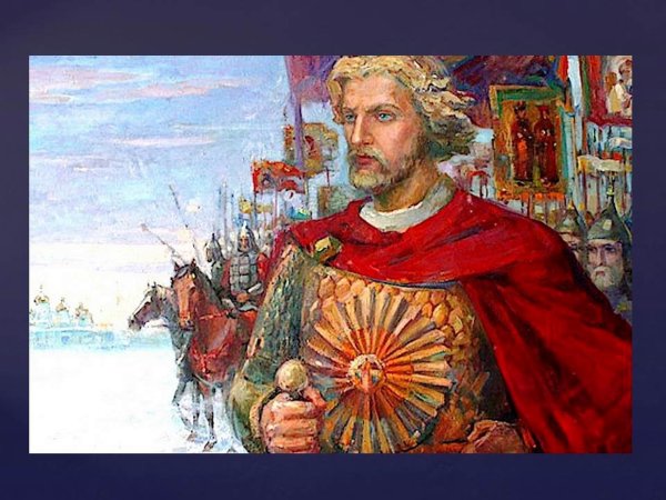 Александр Невский