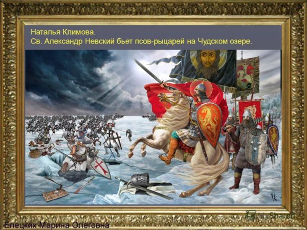 Кокин триптихи Александр Невский
