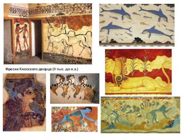 Кносский дворец фрески