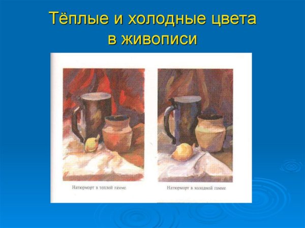 Теплые и холодные тона в живописи