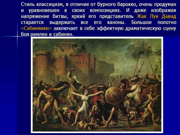 Жак Луи Давид ликторы приносят бруту тела его сыновей
