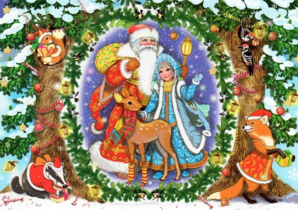 Дед Мороз Снегурочка и елка