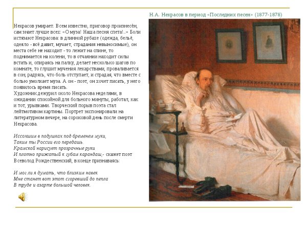 Крамской портреты Некрасова в период последних