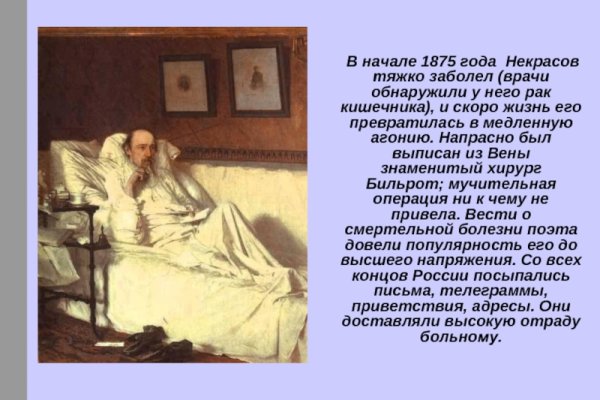 Некрасов Николай Алексеевич последние годы жизни