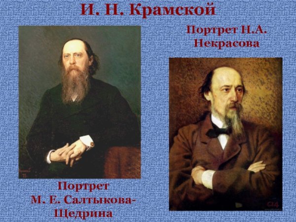 Портрет Некрасова в Третьяковской галерее