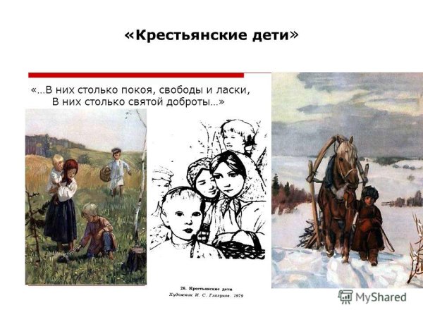 «Поэма н.а. Некрасова "крестьянские дети"