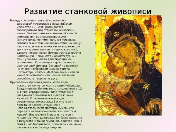 Тип станковой живописи иконопись