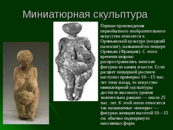 Ориньякская культура палеолита