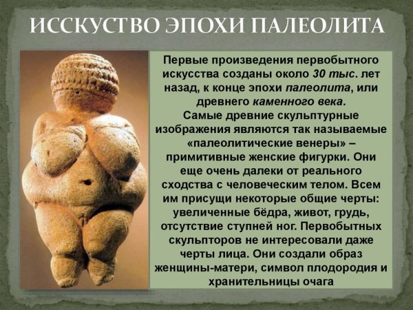 Первые произведения искусства