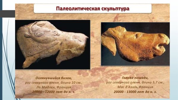 Памятники палеолита