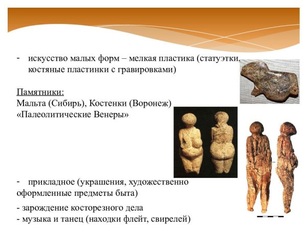 Венеры палеолита Костёнки