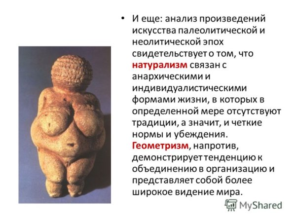 Назовите характерные черты фигурки «Палеолитическая Венеры»