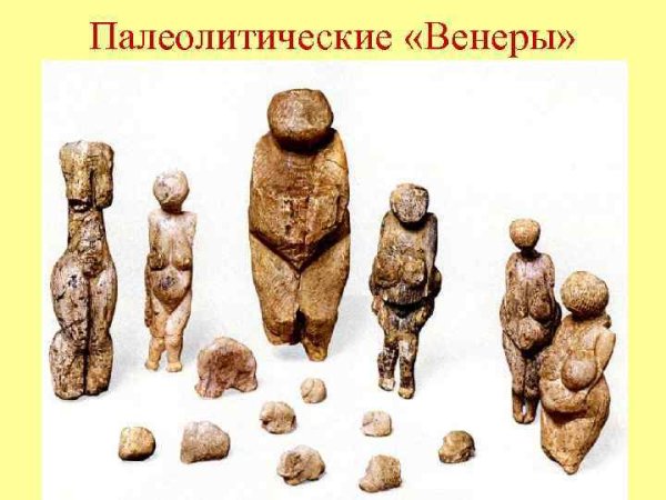 Периоды искусства каменного века