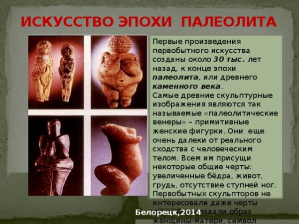 Венера Лоссельская палеолит