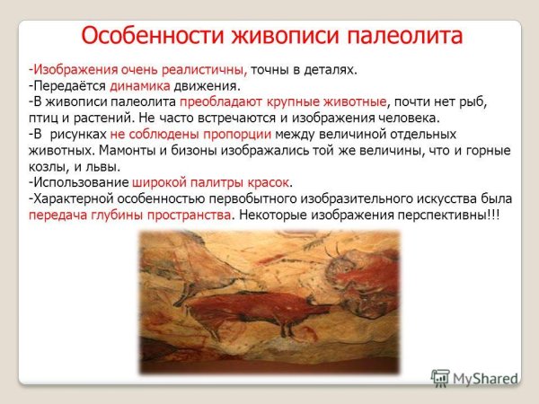 Периодизация искусства Первобытное, искусство древнего мира