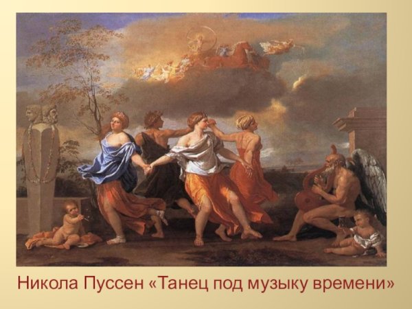 Ринальдо и Армида Пуссен