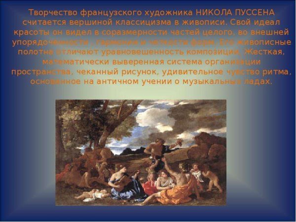 Никола Пуссен царство Флоры