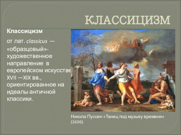 Пуссен Танкред и Эрминия