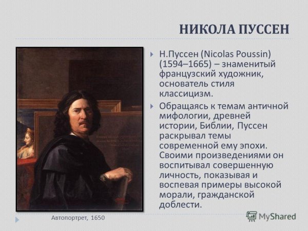 Никола Пуссен (1594-1665)