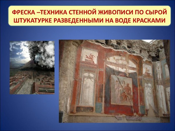 Живопись по сырой штукатурке