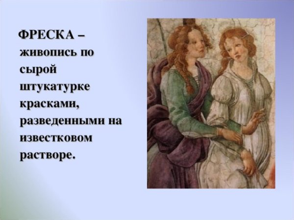 Фреска живопись по сырой штукатурке