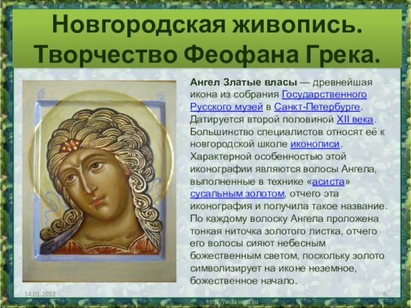 Новгородская живопись 12-13 века